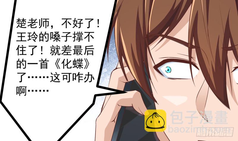 第232话 楚毅的夺命歌声17