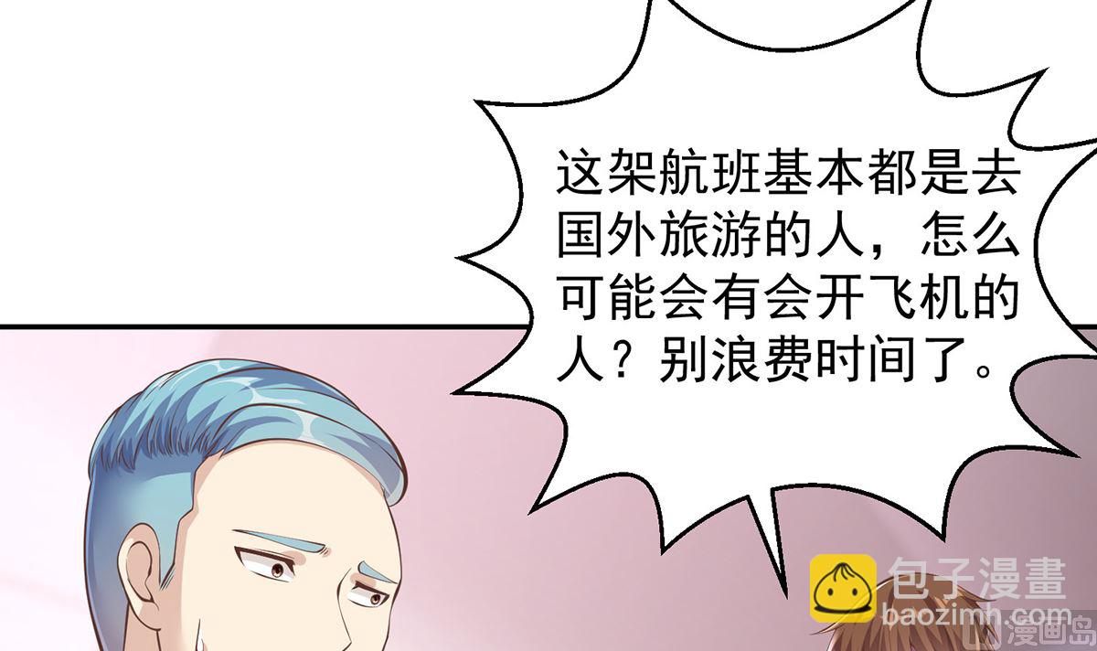 第251话 我来开飞机！11