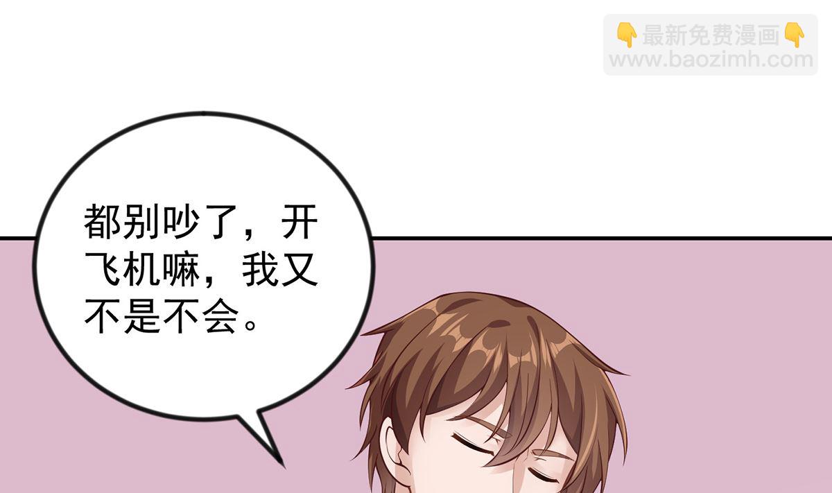第251话 我来开飞机！24