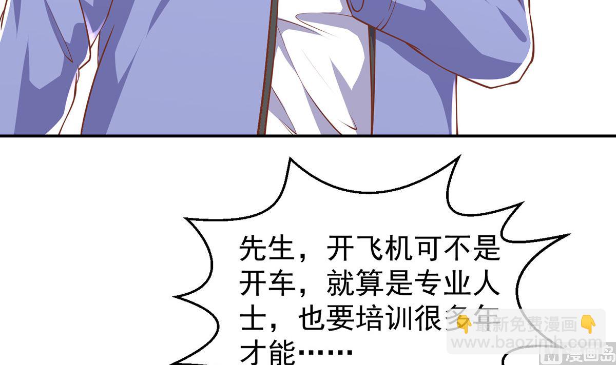 第251话 我来开飞机！26