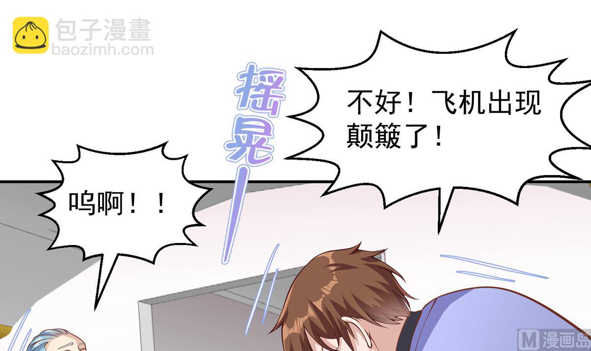 第251话 我来开飞机！29