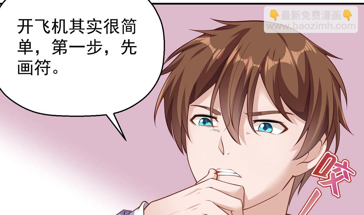 第251话 我来开飞机！39