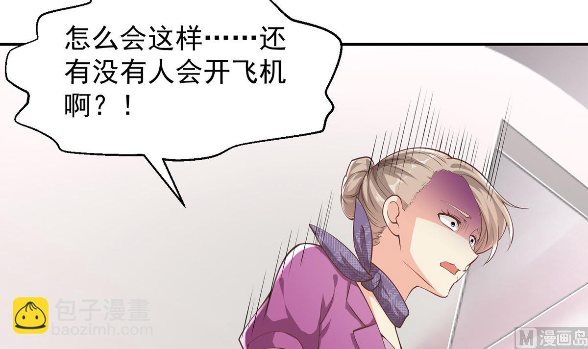 第251话 我来开飞机！5