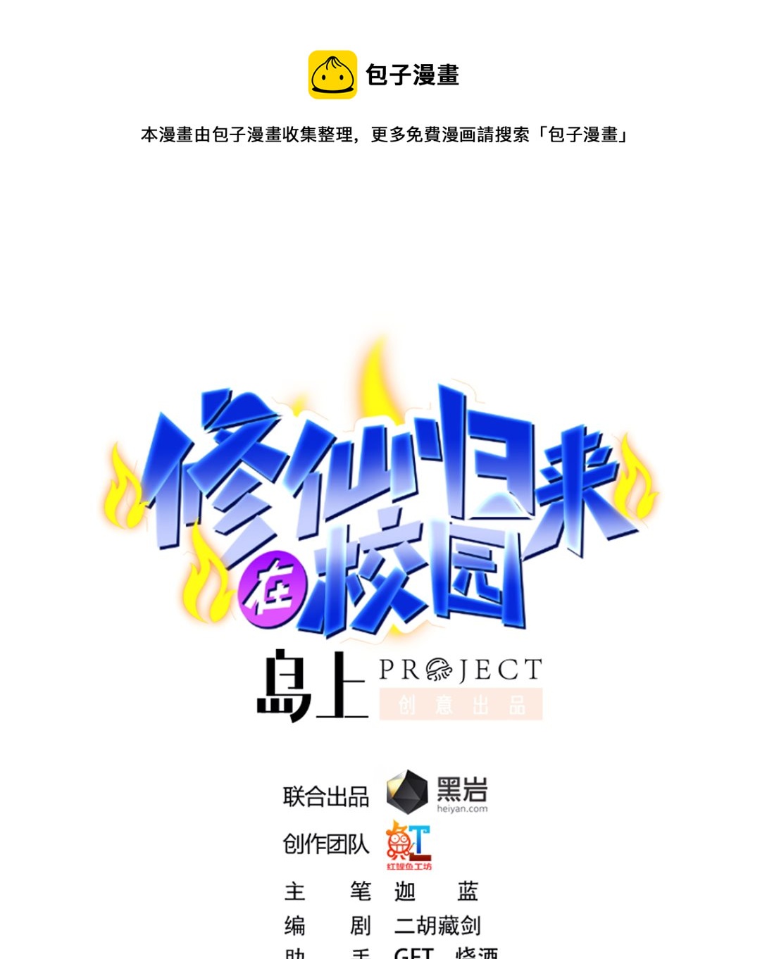 第263话 谁说我得罪不起？0