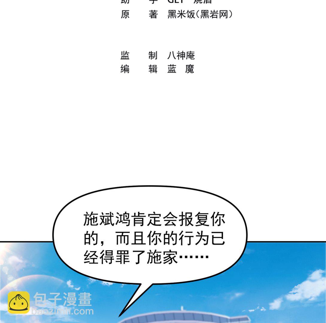 第263话 谁说我得罪不起？1