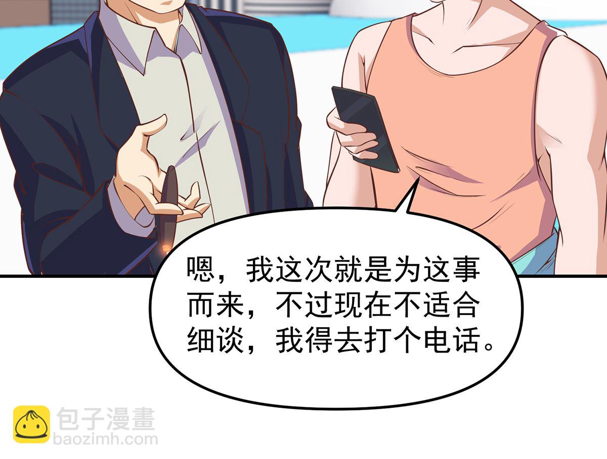 第263话 谁说我得罪不起？16