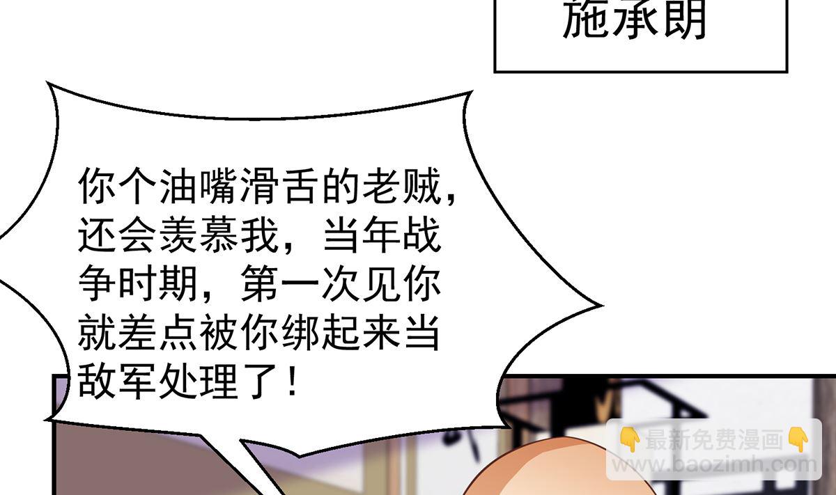 第263话 谁说我得罪不起？24