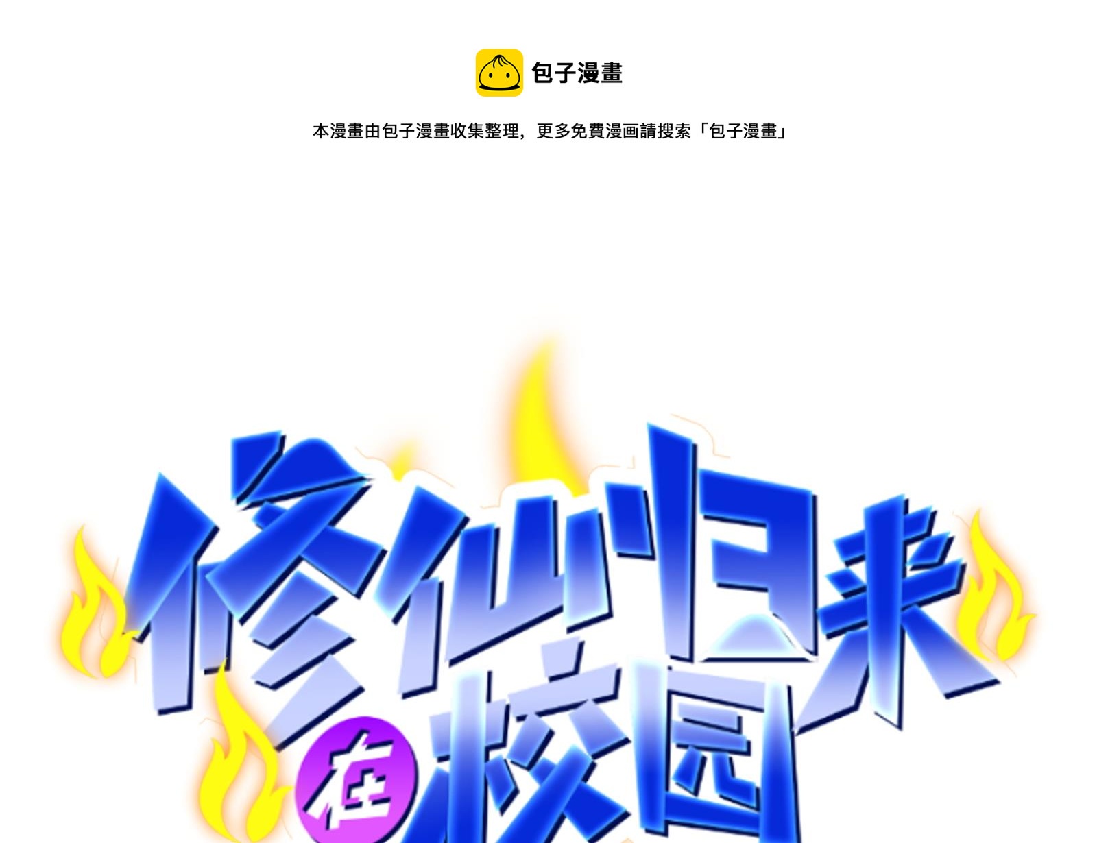 第285话 这是仙女啊！0