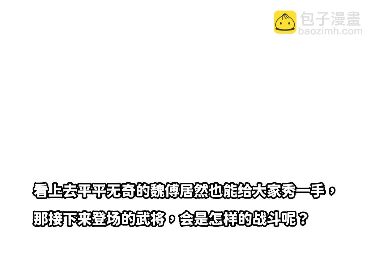 第314话 魏傅的实力55