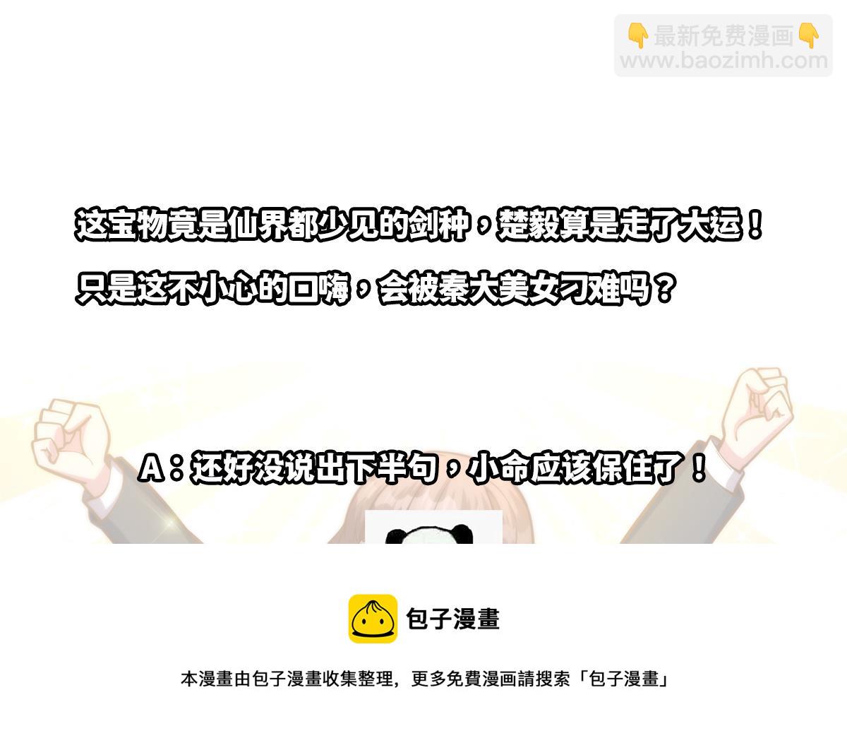 第333话 剑种成功入手！48