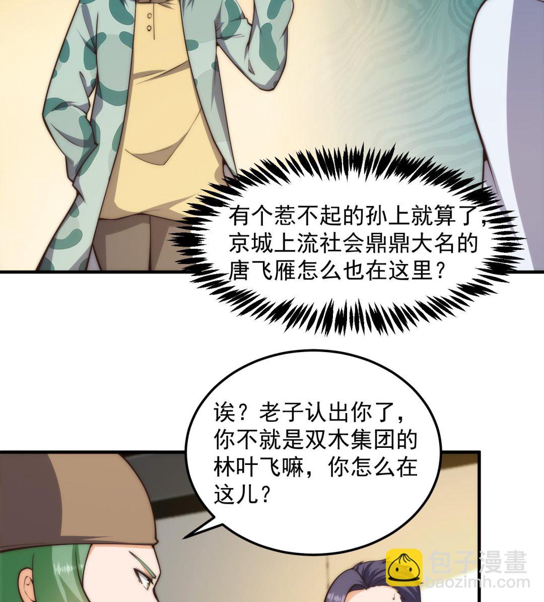 第395话 都巴结上来了18