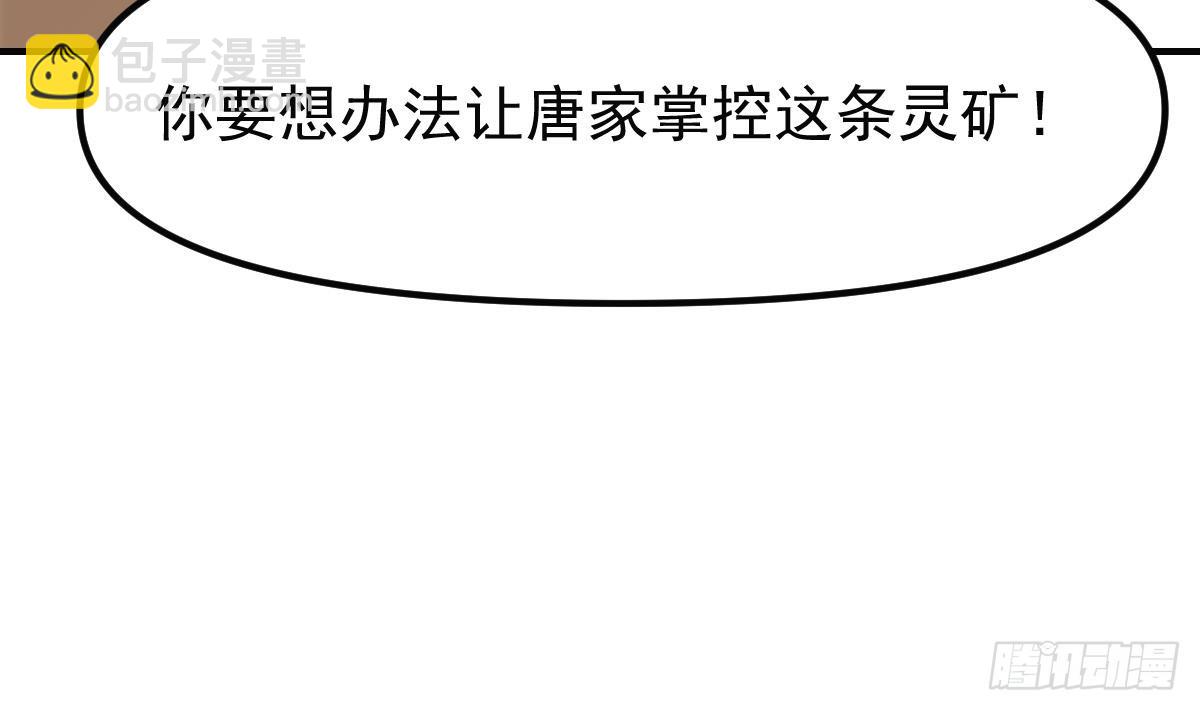 第405话 向唐家示威！50