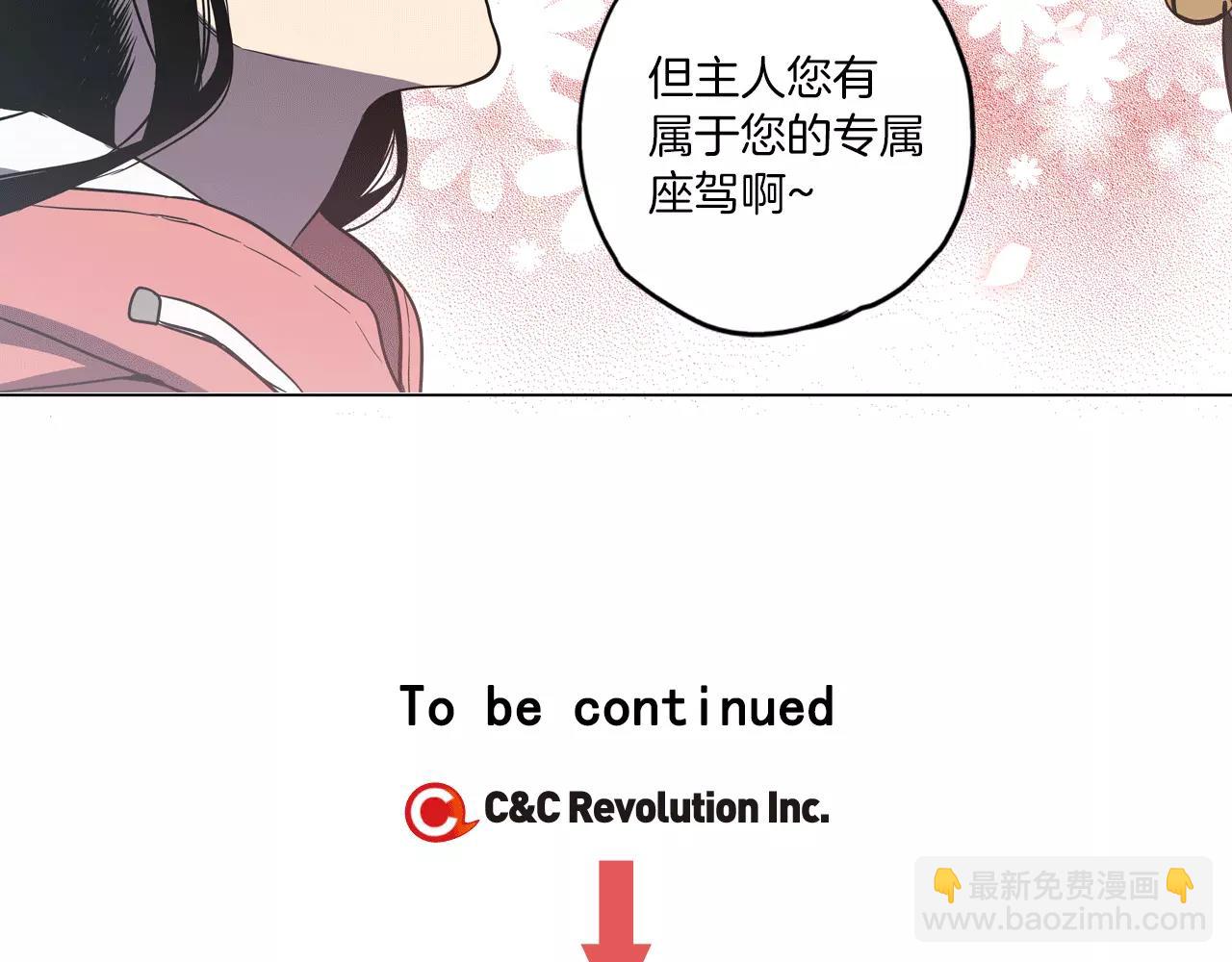 第21话 做主人的私人飞机84