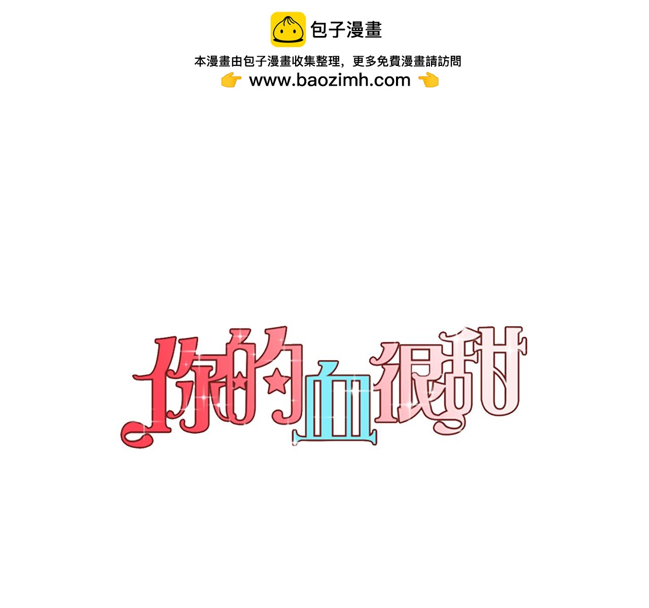 第二季 12话 男友力大爆发0