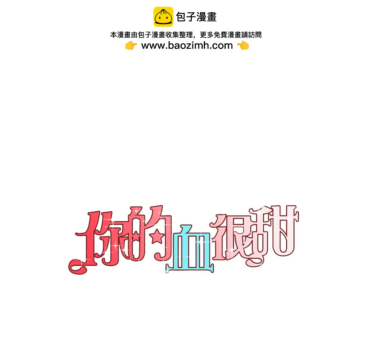 第二季 24话 明明答应了守护我0