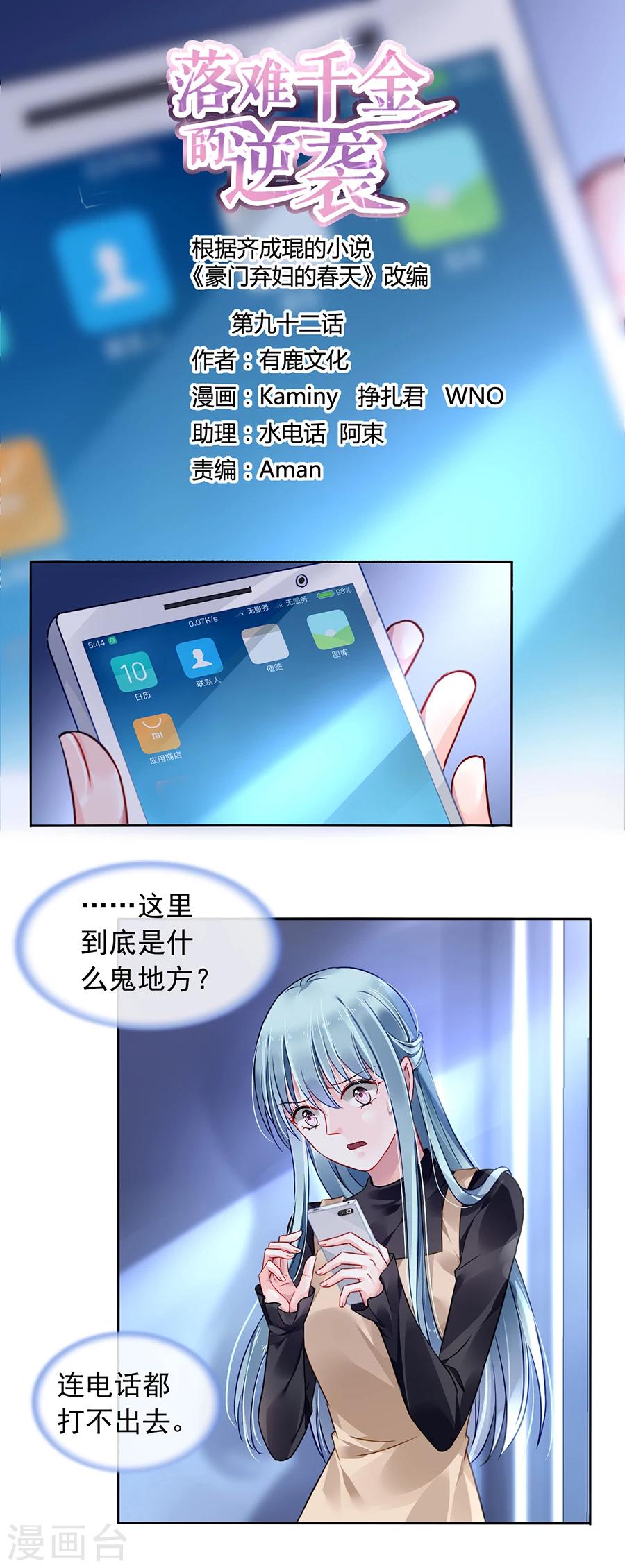 第92话 虚荣的女人0