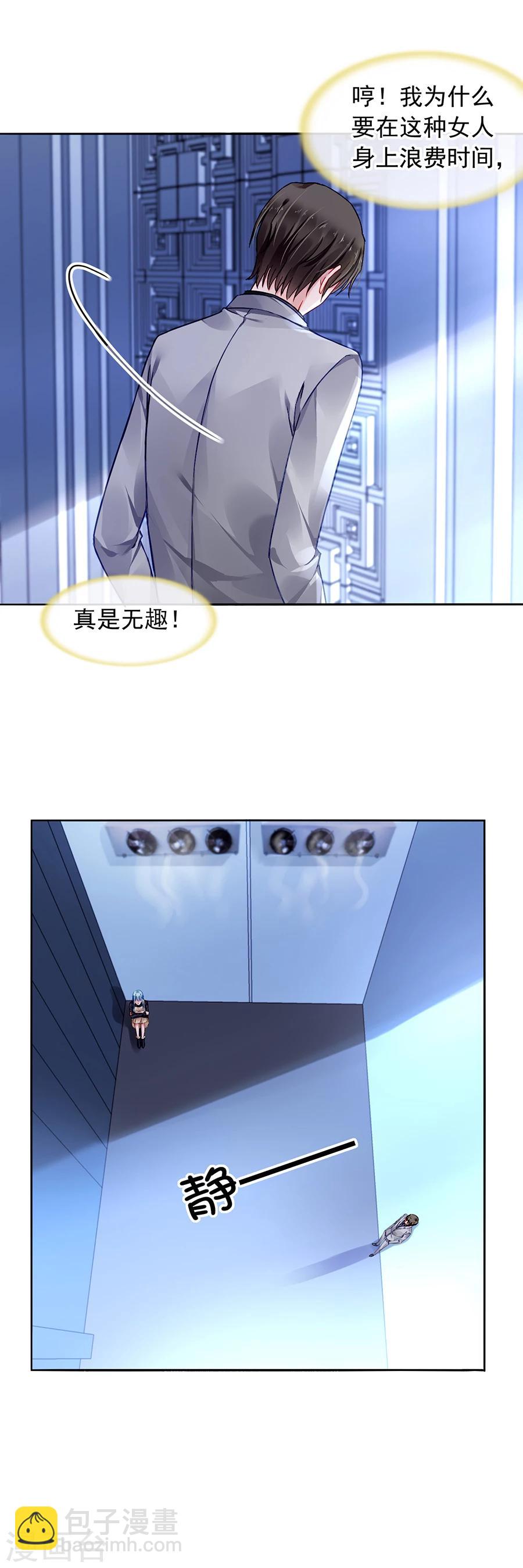 第92话 虚荣的女人10