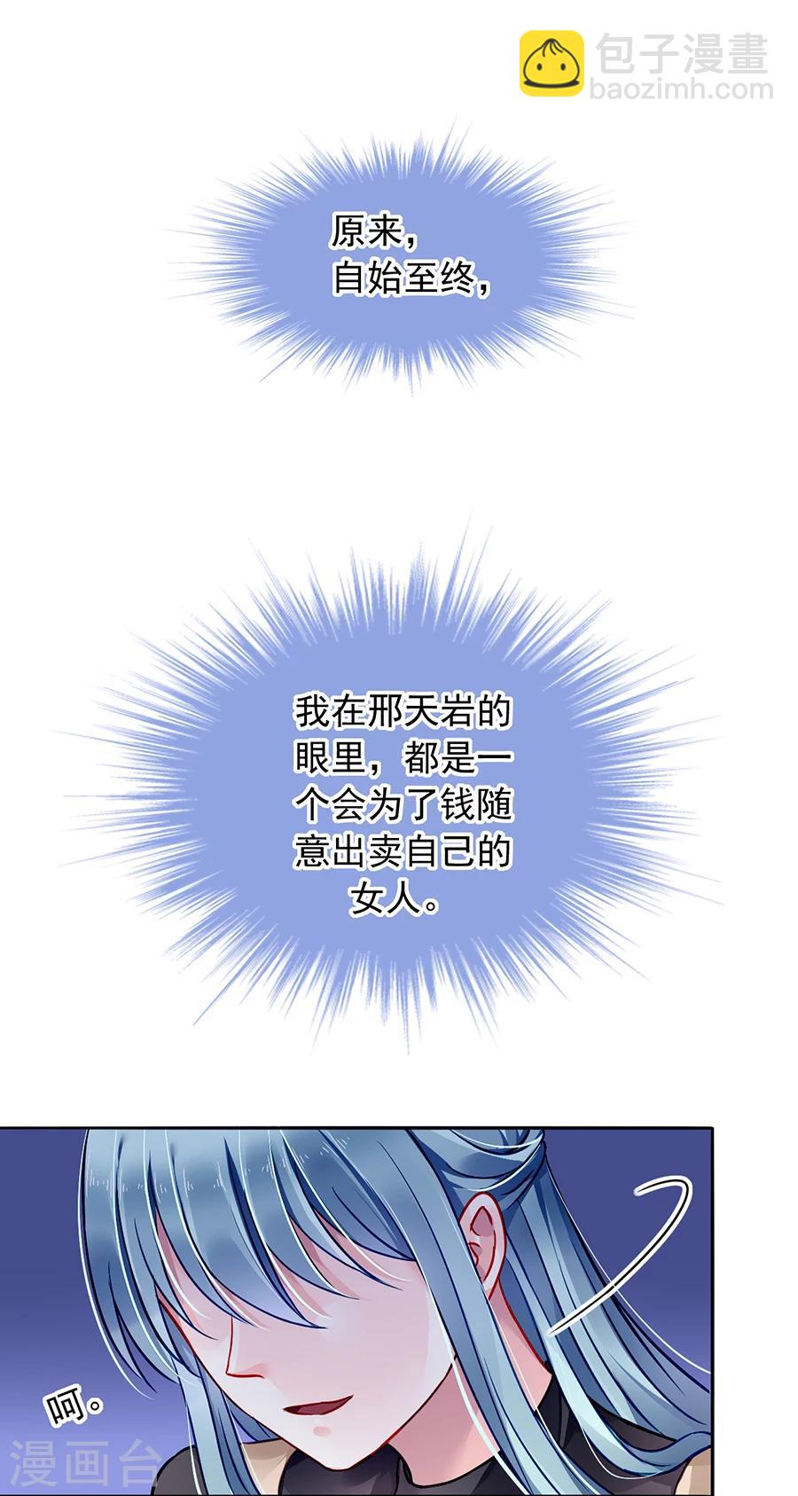 第92话 虚荣的女人5