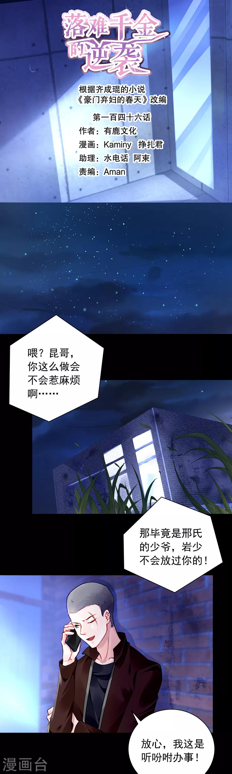 第146话 独自赴约0