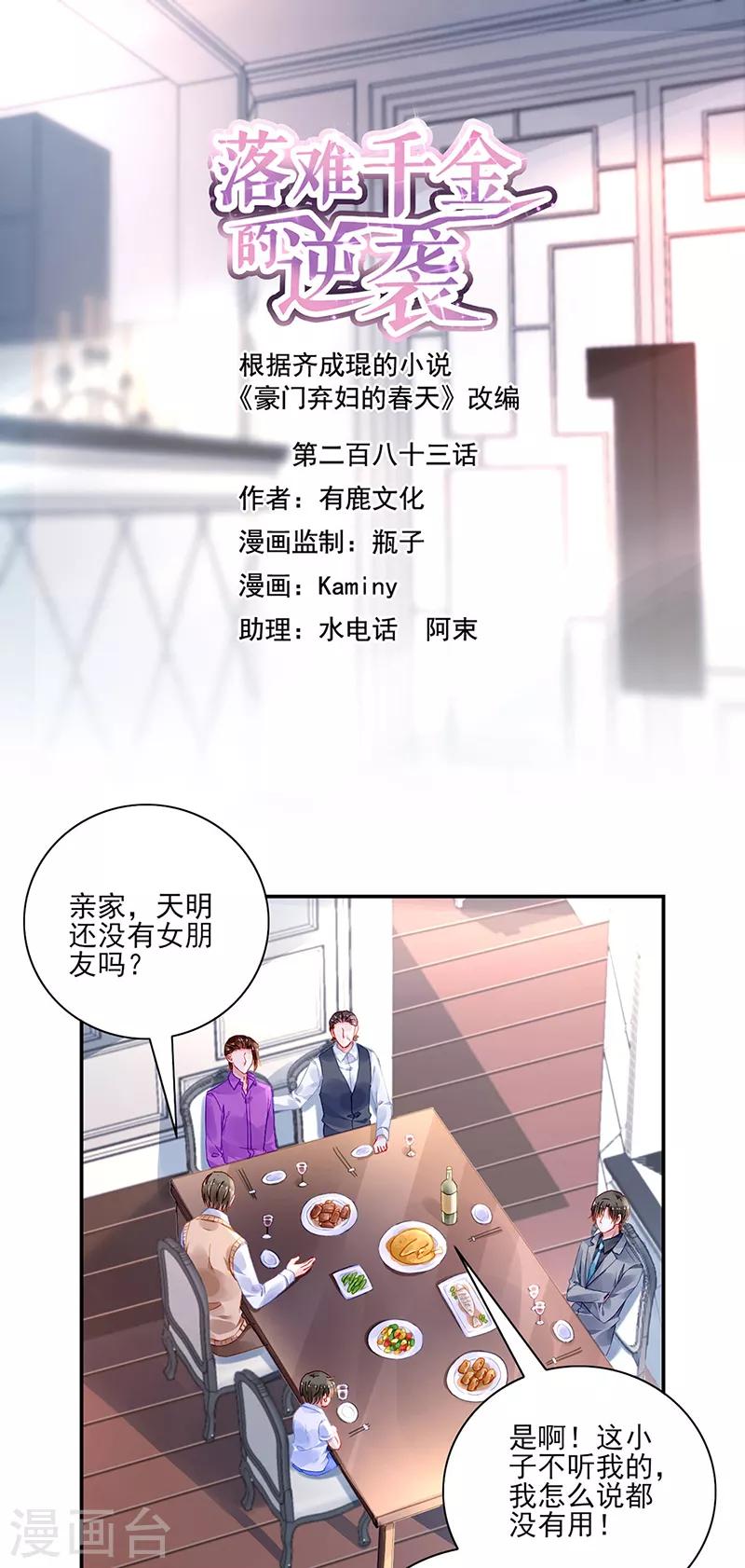 第283话 我不想看见你！0
