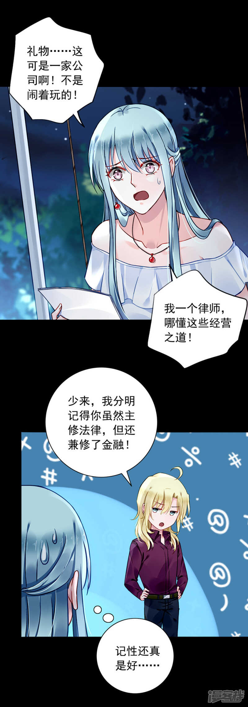 说漏嘴了！2