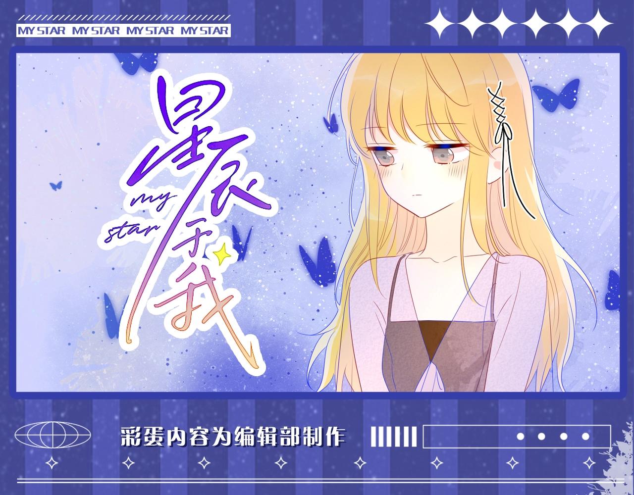 第33期 跟星星学甜妹穿搭！0