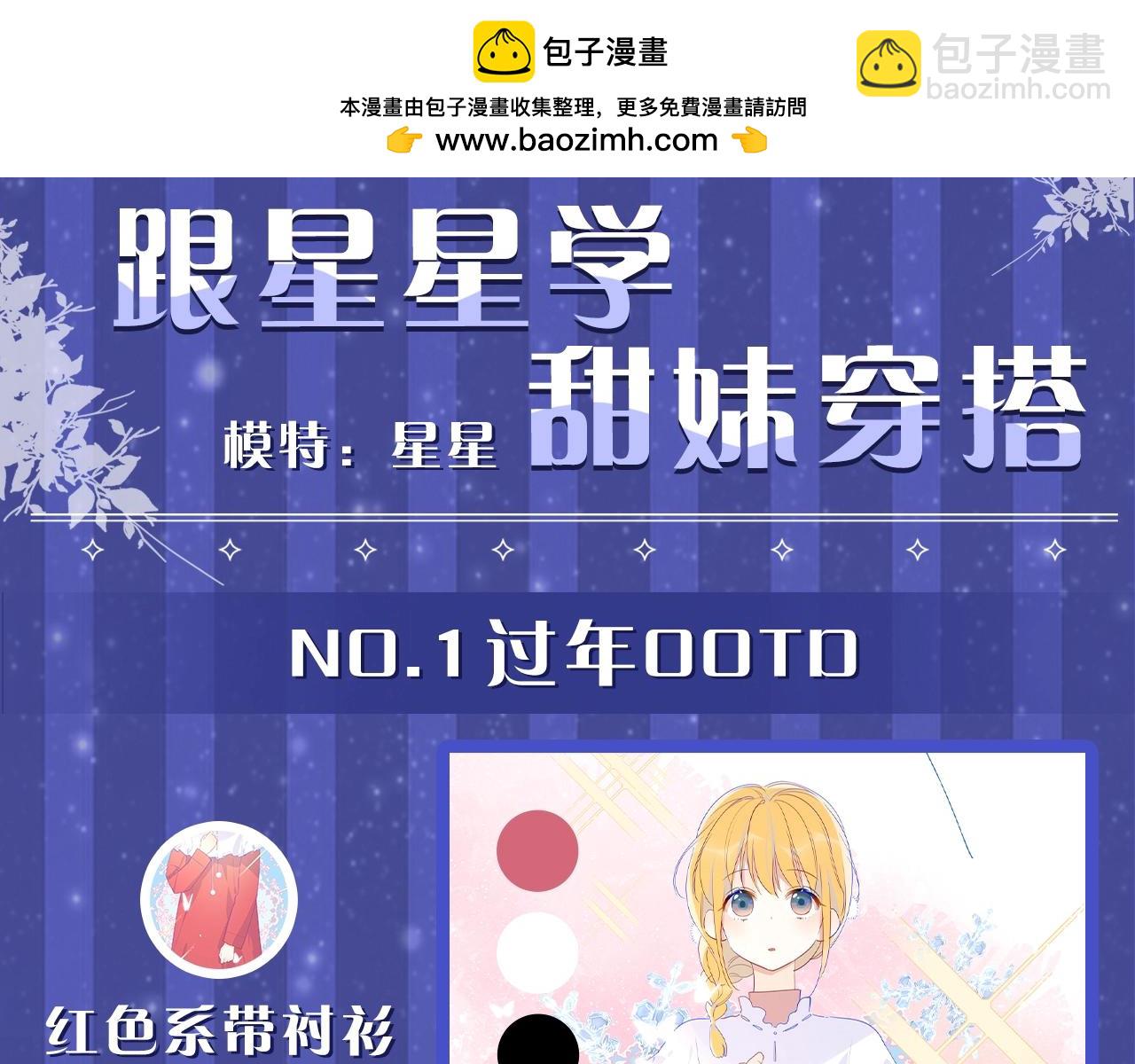 第33期 跟星星学甜妹穿搭！1