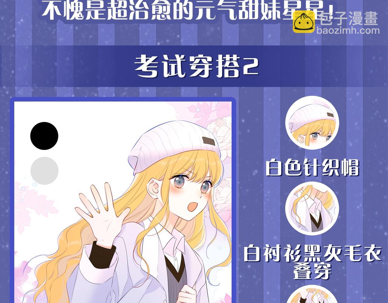 第33期 跟星星学甜妹穿搭！12