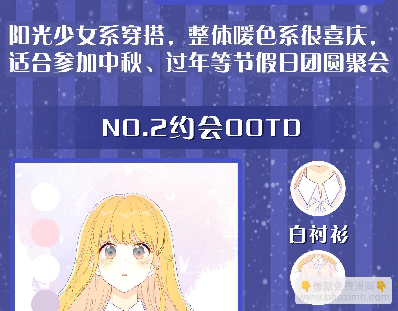 第33期 跟星星学甜妹穿搭！3