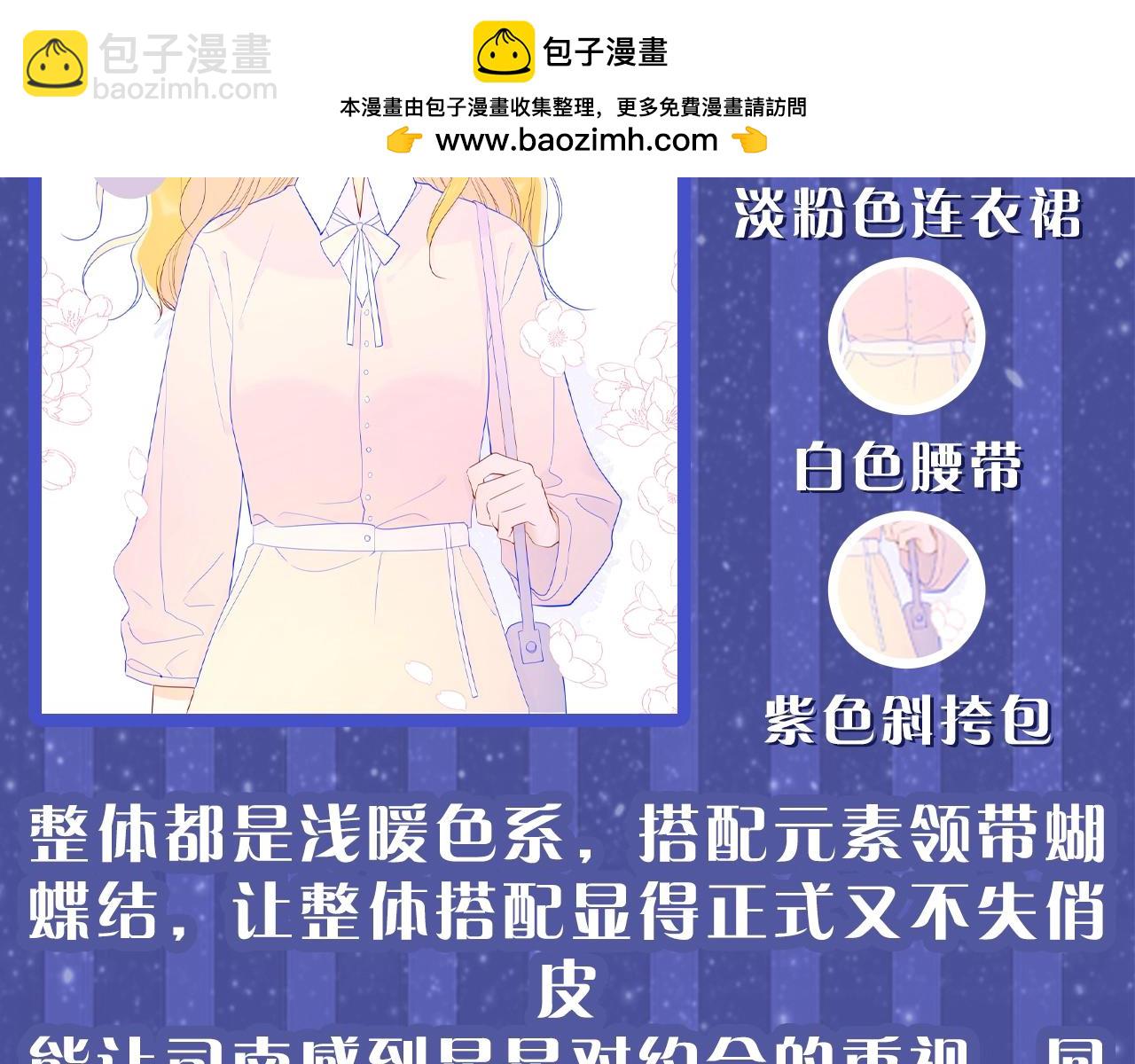第33期 跟星星学甜妹穿搭！4