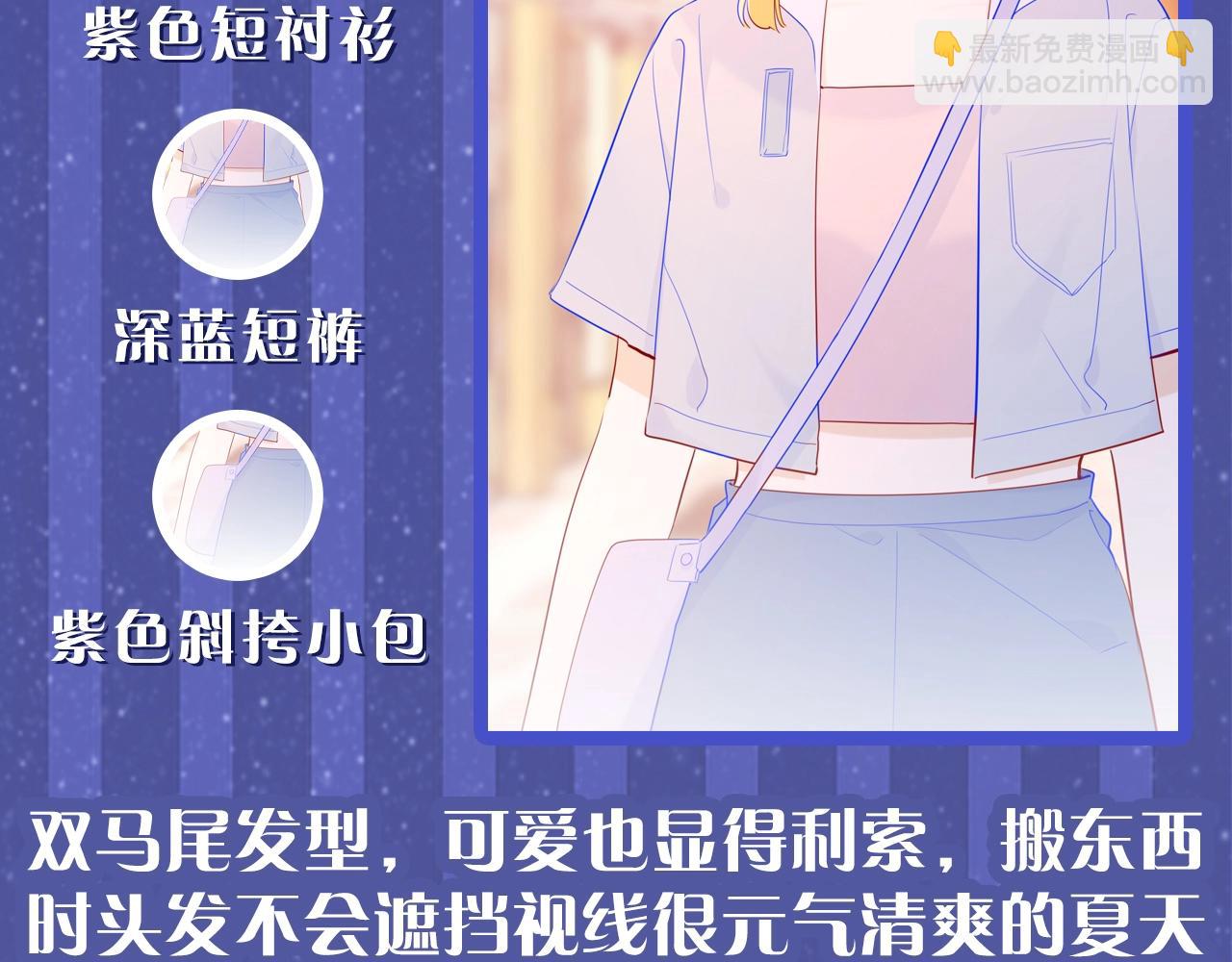 第33期 跟星星学甜妹穿搭！6