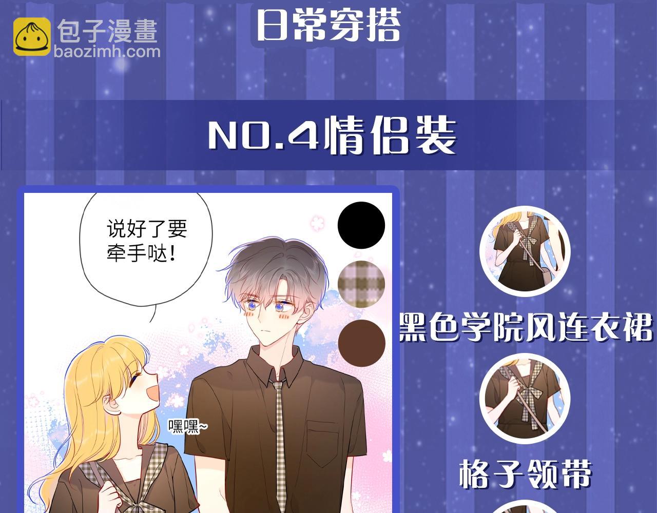 第33期 跟星星学甜妹穿搭！7