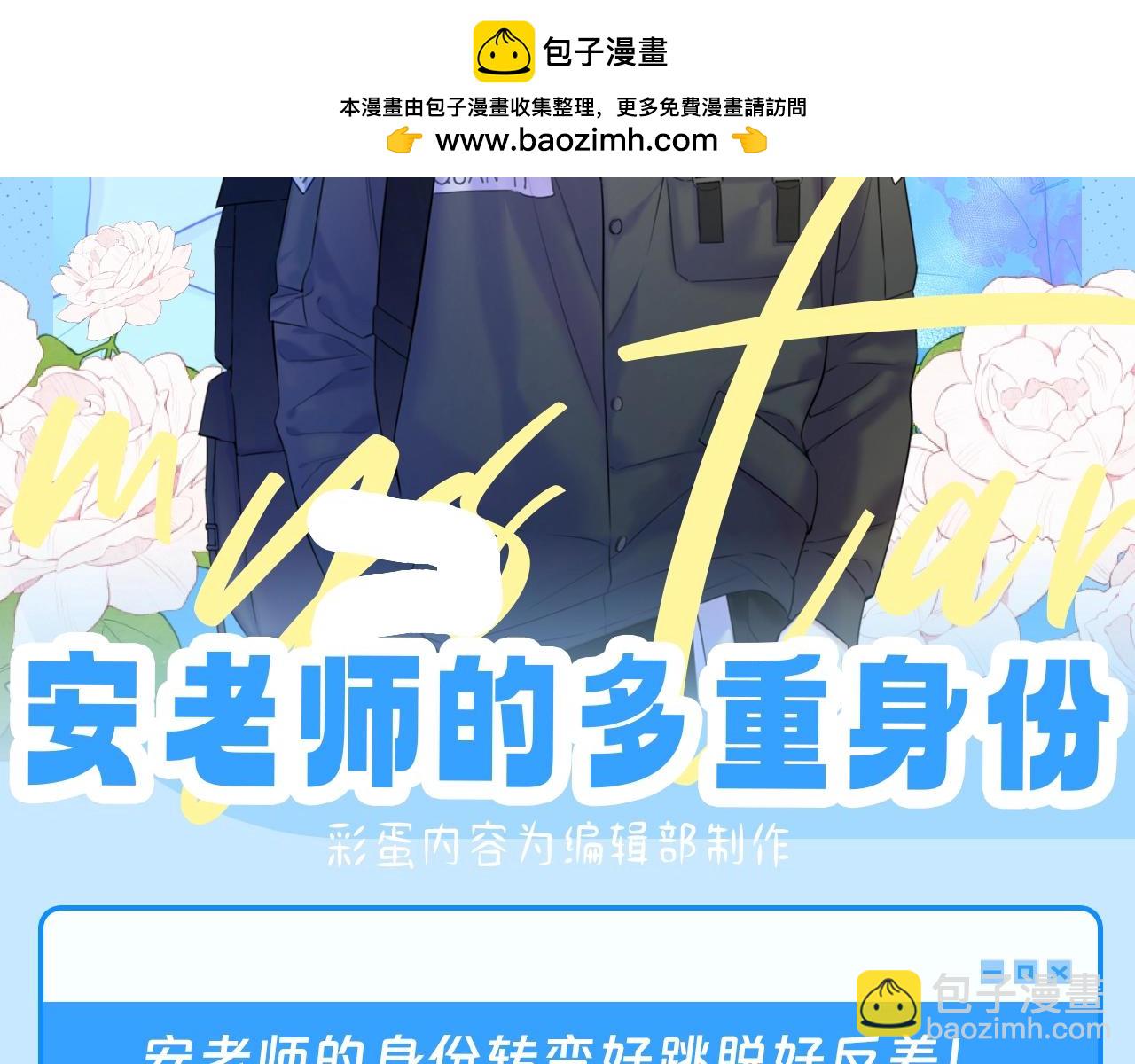 第46期  特别企划：安老师的多重身份1