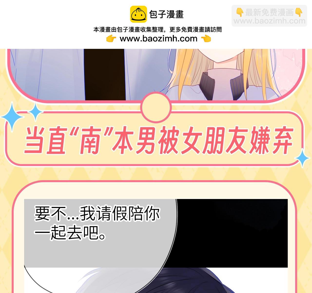 第60期 整活企划：当直“南”本男被女朋友嫌弃1