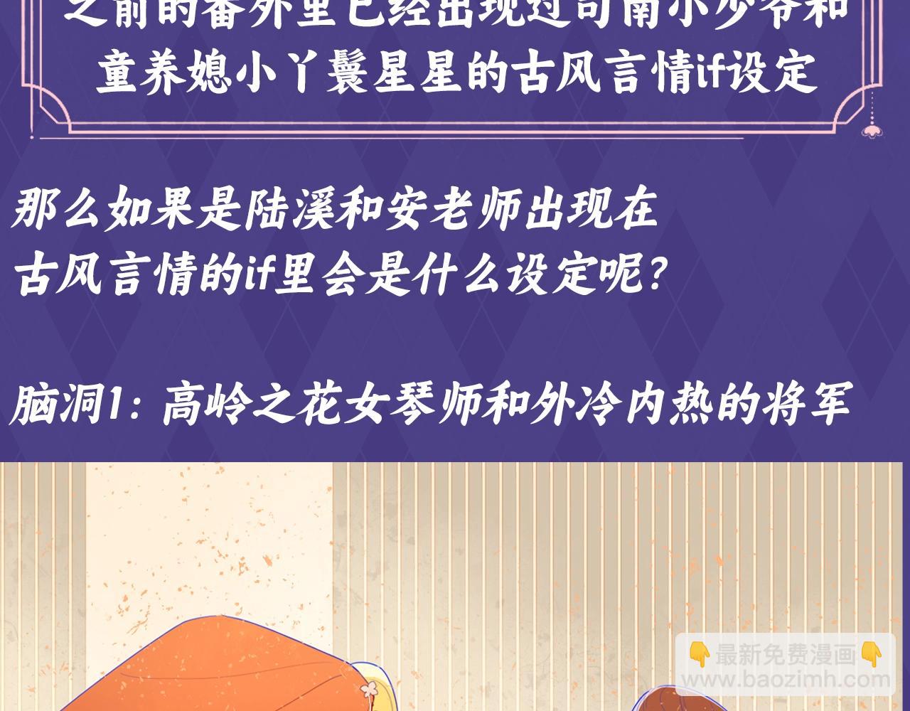 第76期 整活企划：假如是古风言情的话？2