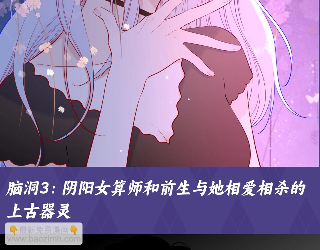 第76期 整活企划：假如是古风言情的话？5