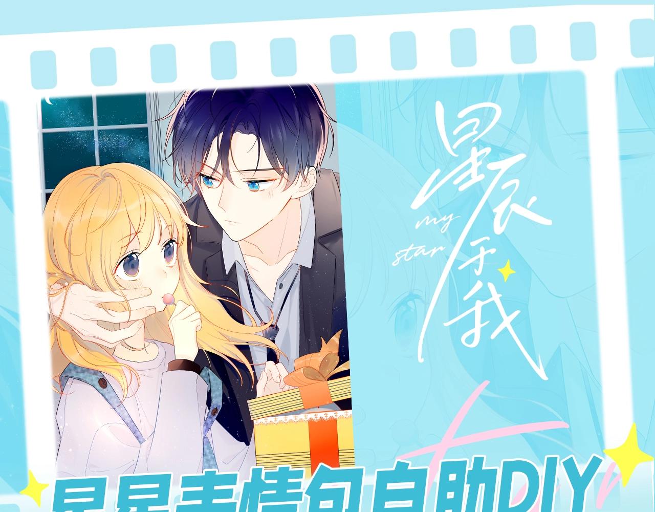 第77期 特别企划：星星表情包自助DIY0
