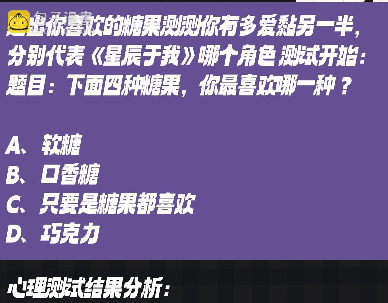 第119期 搞点事：大家一起来做小测试！测测你的粘人指数2