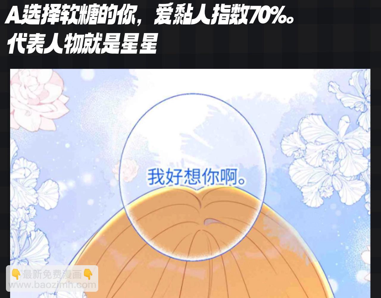 第119期 搞点事：大家一起来做小测试！测测你的粘人指数3