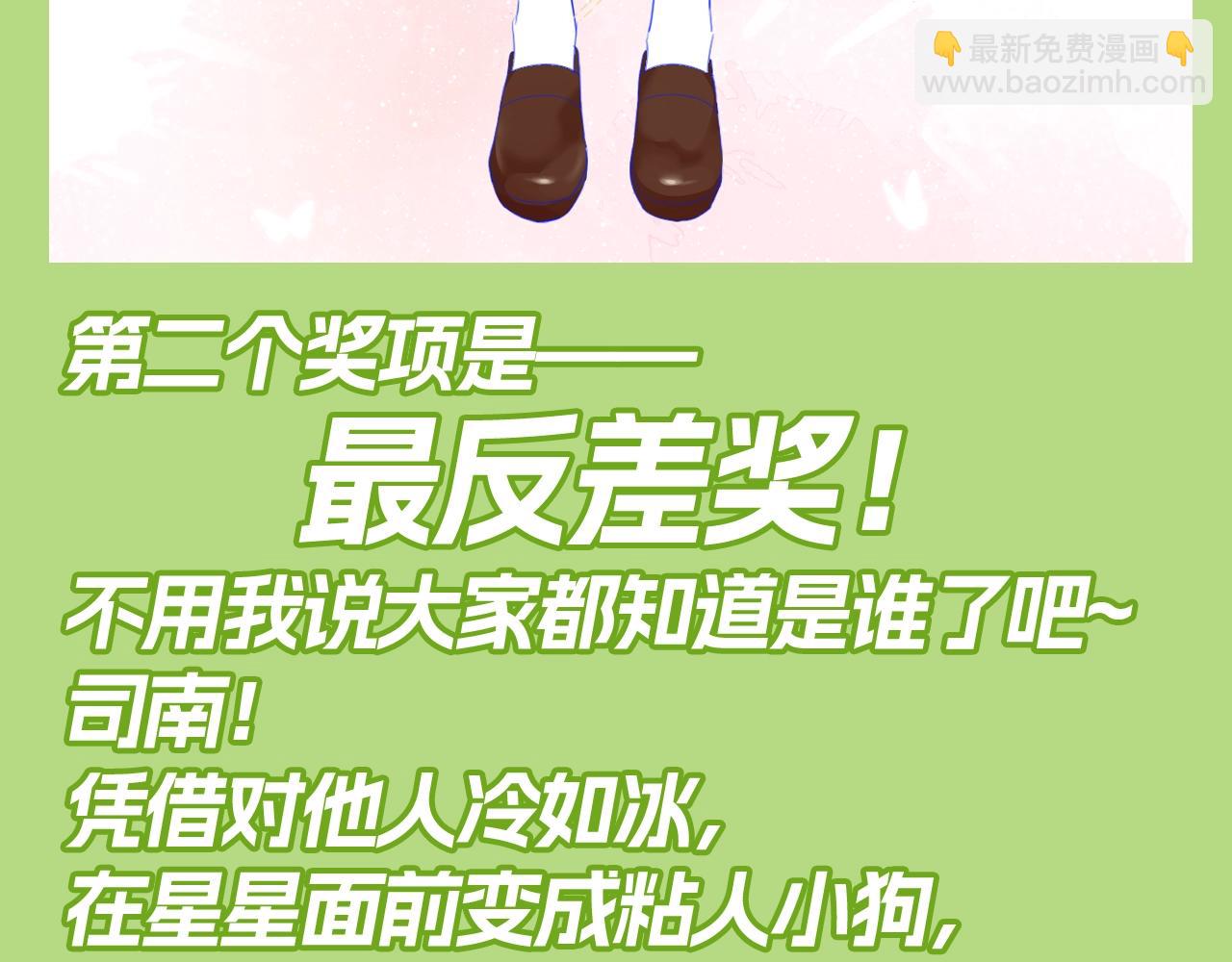 第132期 特别企划：《星辰于我》颁奖典礼！7