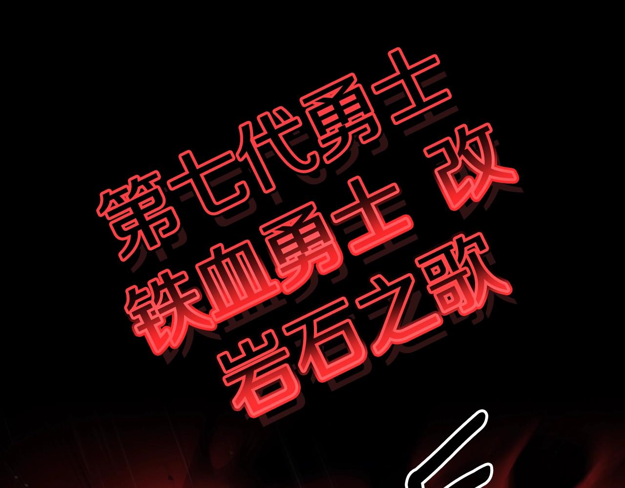 第73话 契机250