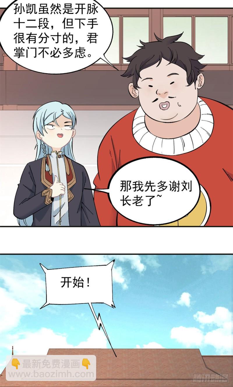 43 萧罪己一雪前耻10