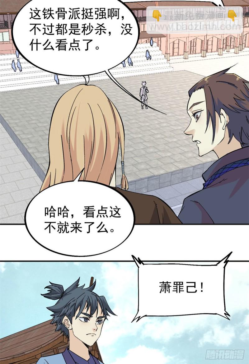 43 萧罪己一雪前耻20