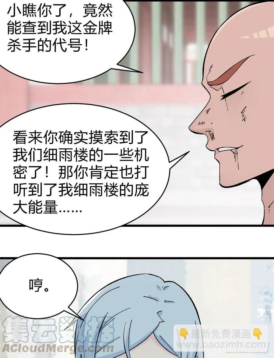 51 细雨楼杀手22