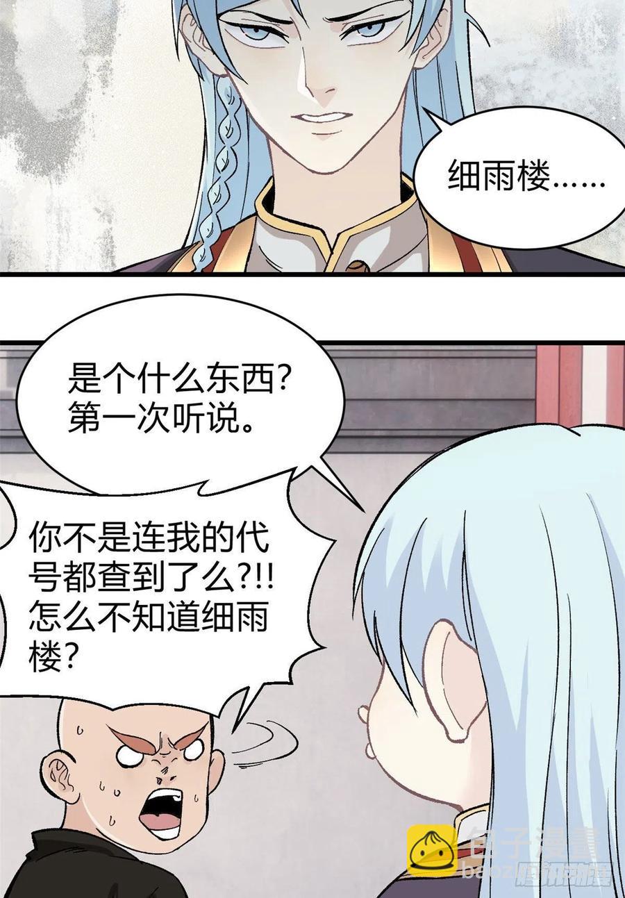 51 细雨楼杀手23