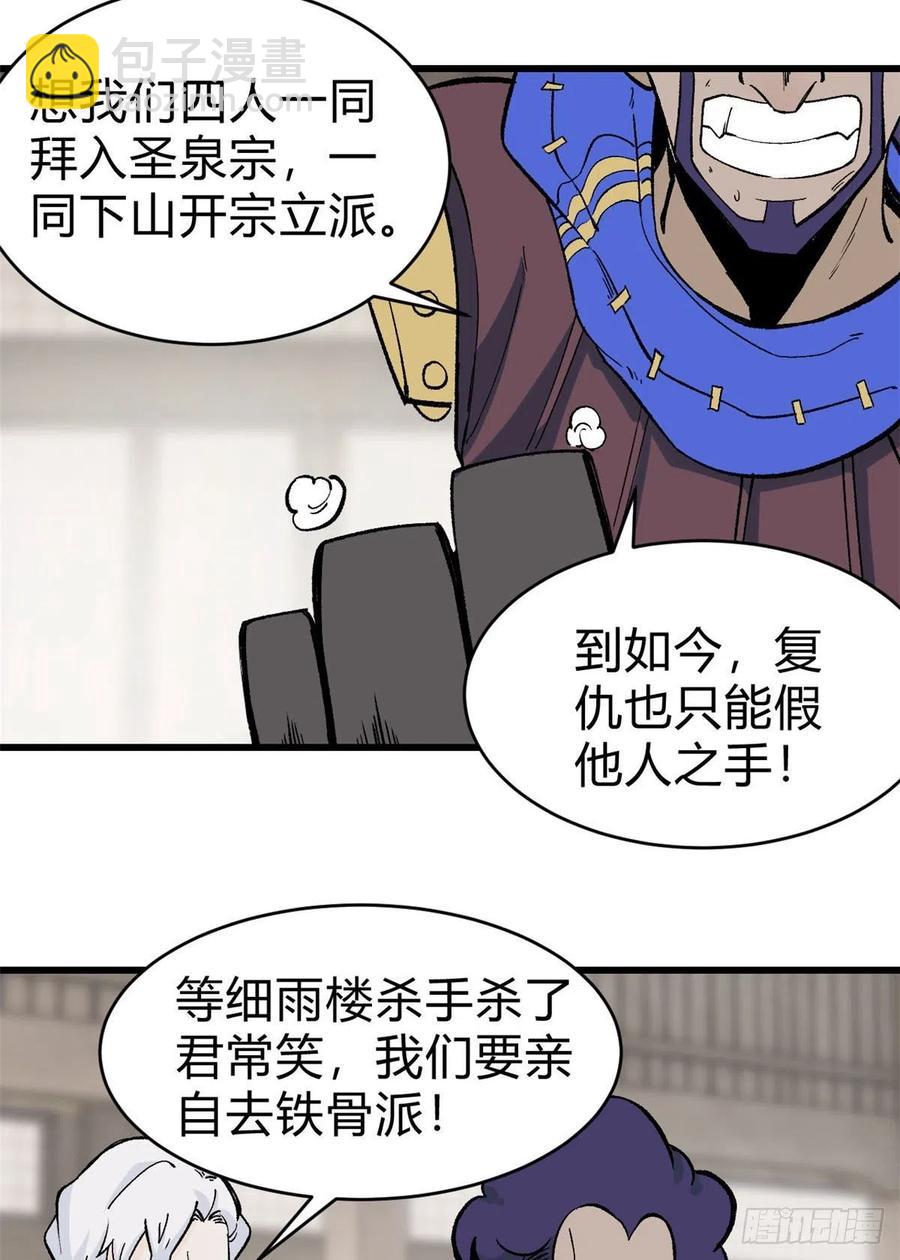 51 细雨楼杀手33