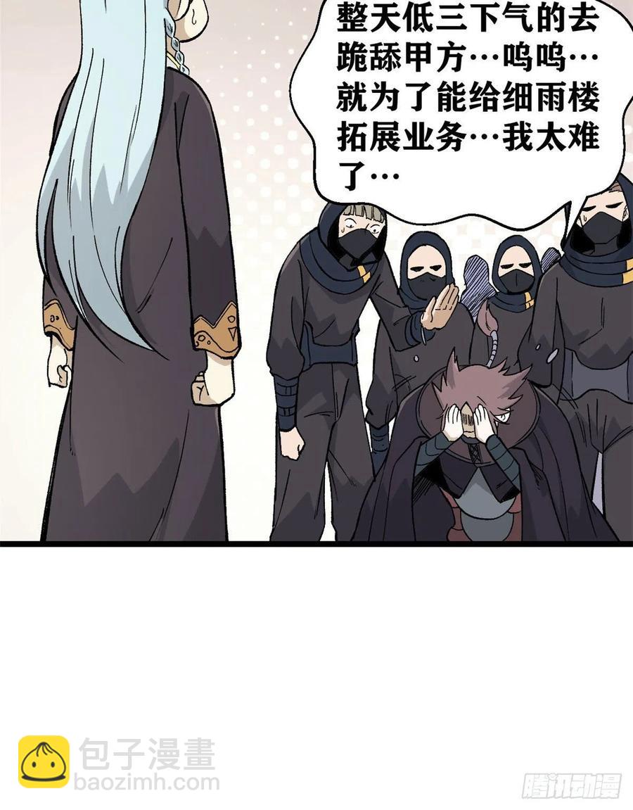77 小boss哭了38