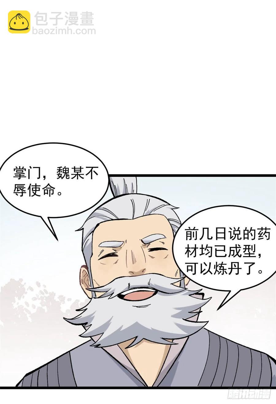 84 高级丹药40
