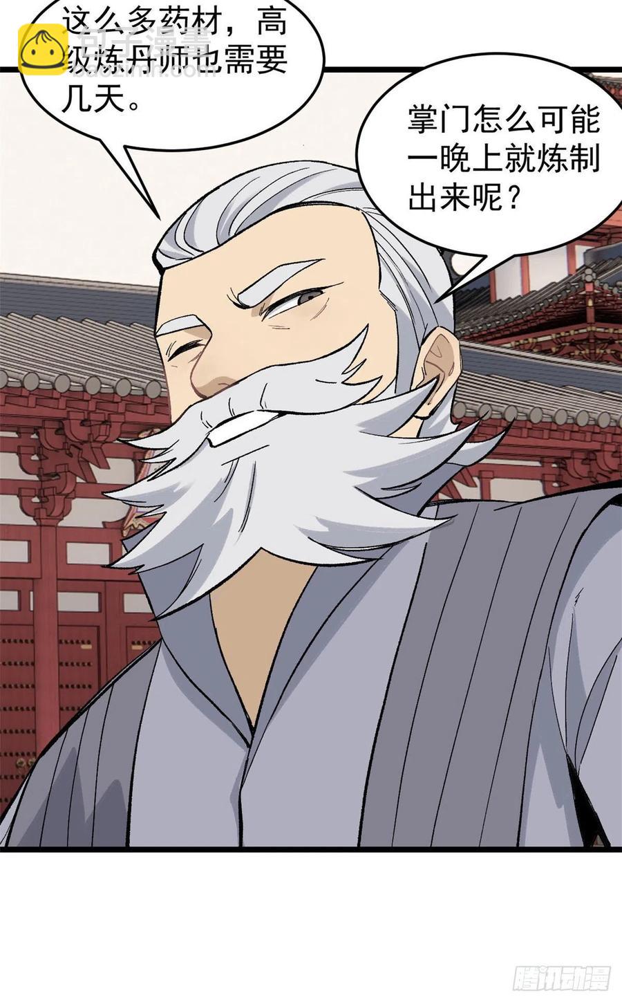 84 高级丹药44