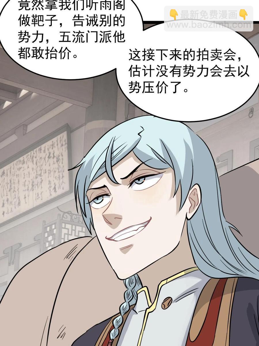 127 拍卖时坑人19